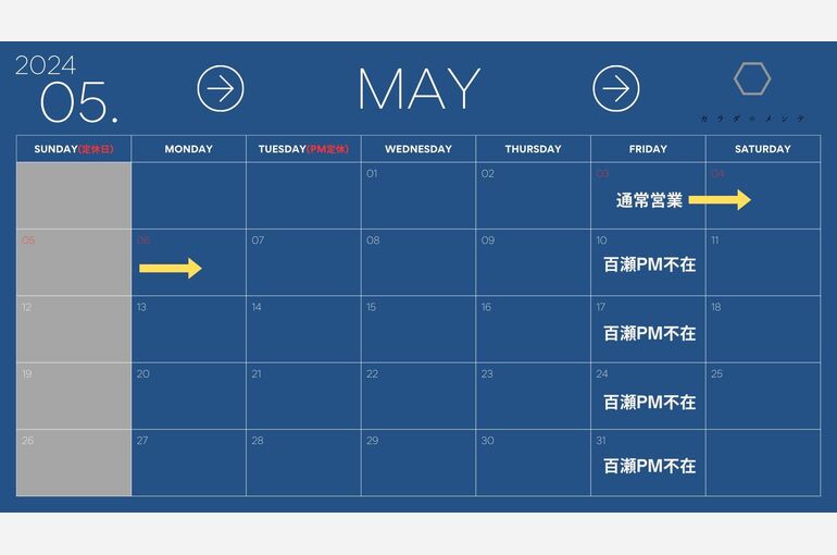 2024　5月　営業カレンダ