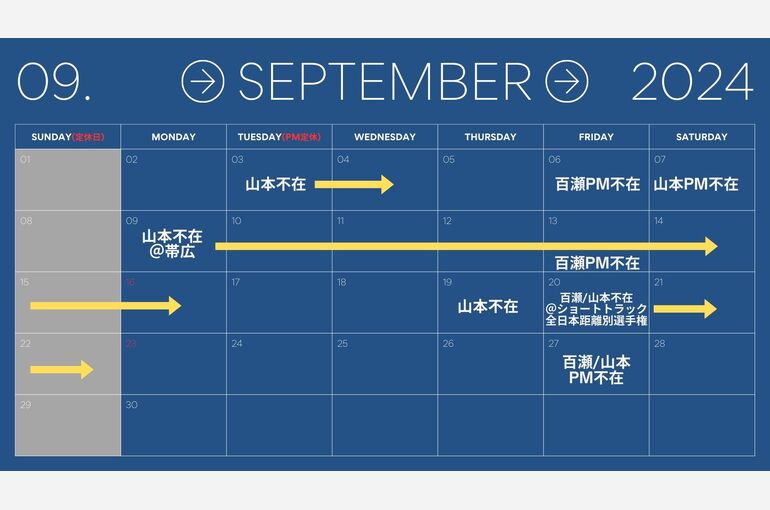 2024　9月　営業カレンダー