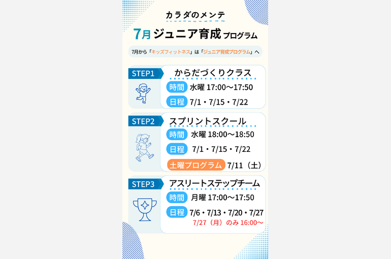 カラダのメンテ_7月