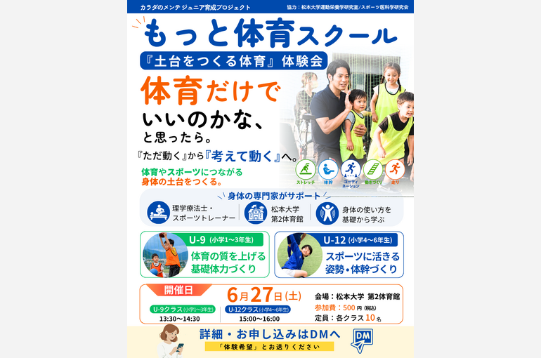 もっと体育スクール体験会6:27