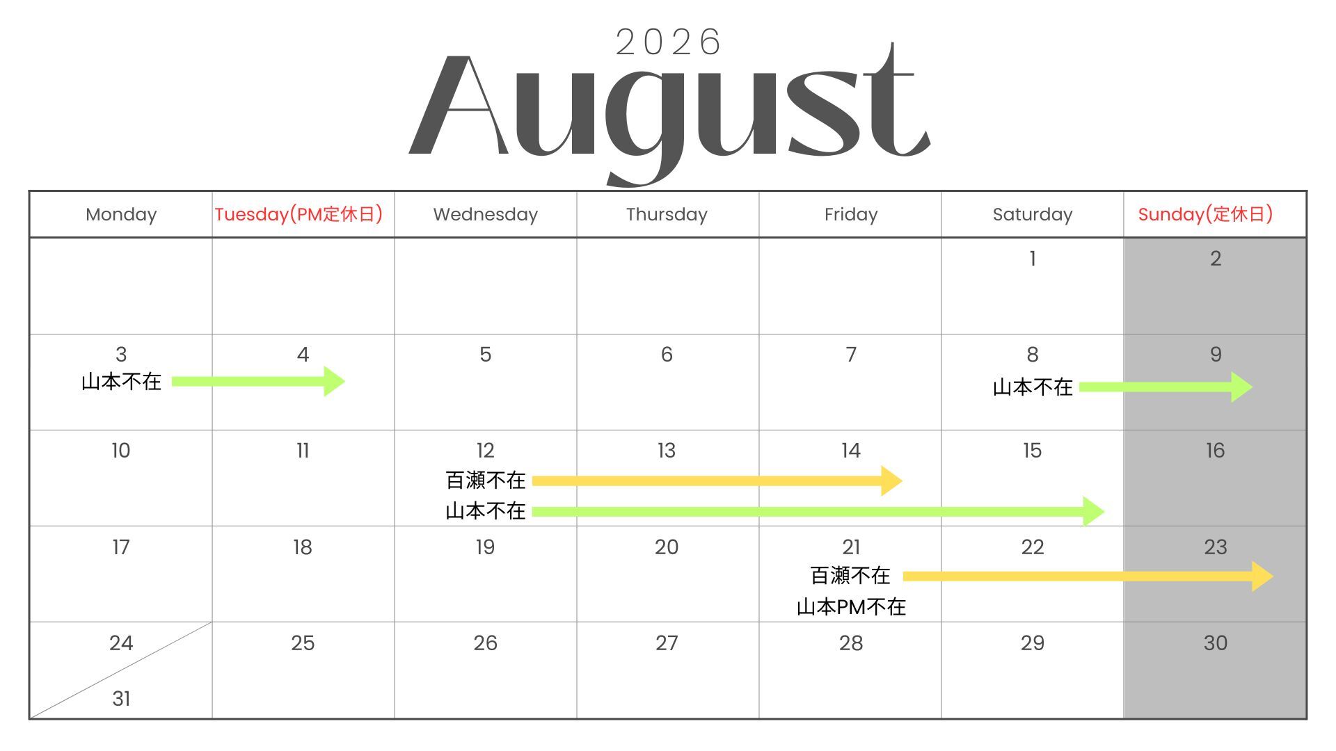 2026　営業カレンダー 8月