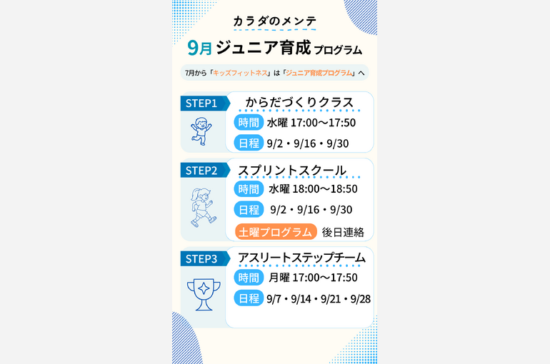 カラダのメンテ_9月
