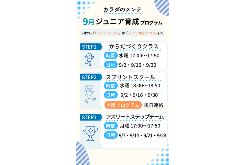 カラダのメンテ_9月