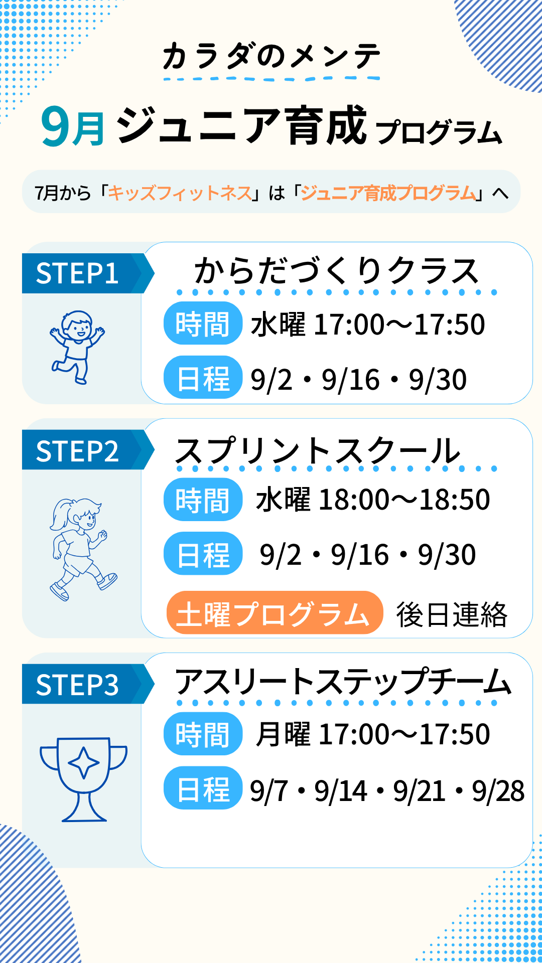 カラダのメンテ_9月